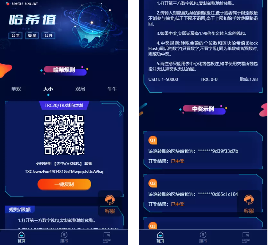 vue区块链哈希值游戏源码+usdt+trx双玩法+教程-长江源码网_精品源码网