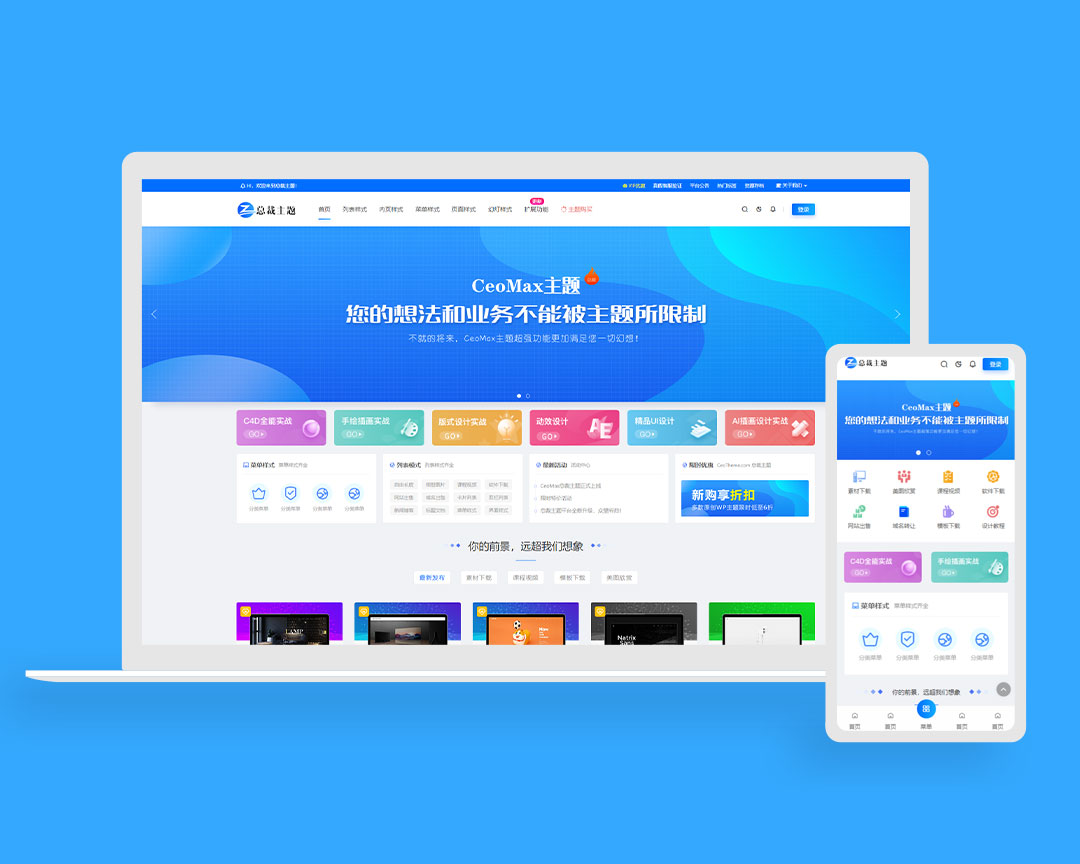 WordPress主题破解版CeoMax v3.9.1总裁主题-长江源码网_精品源码网