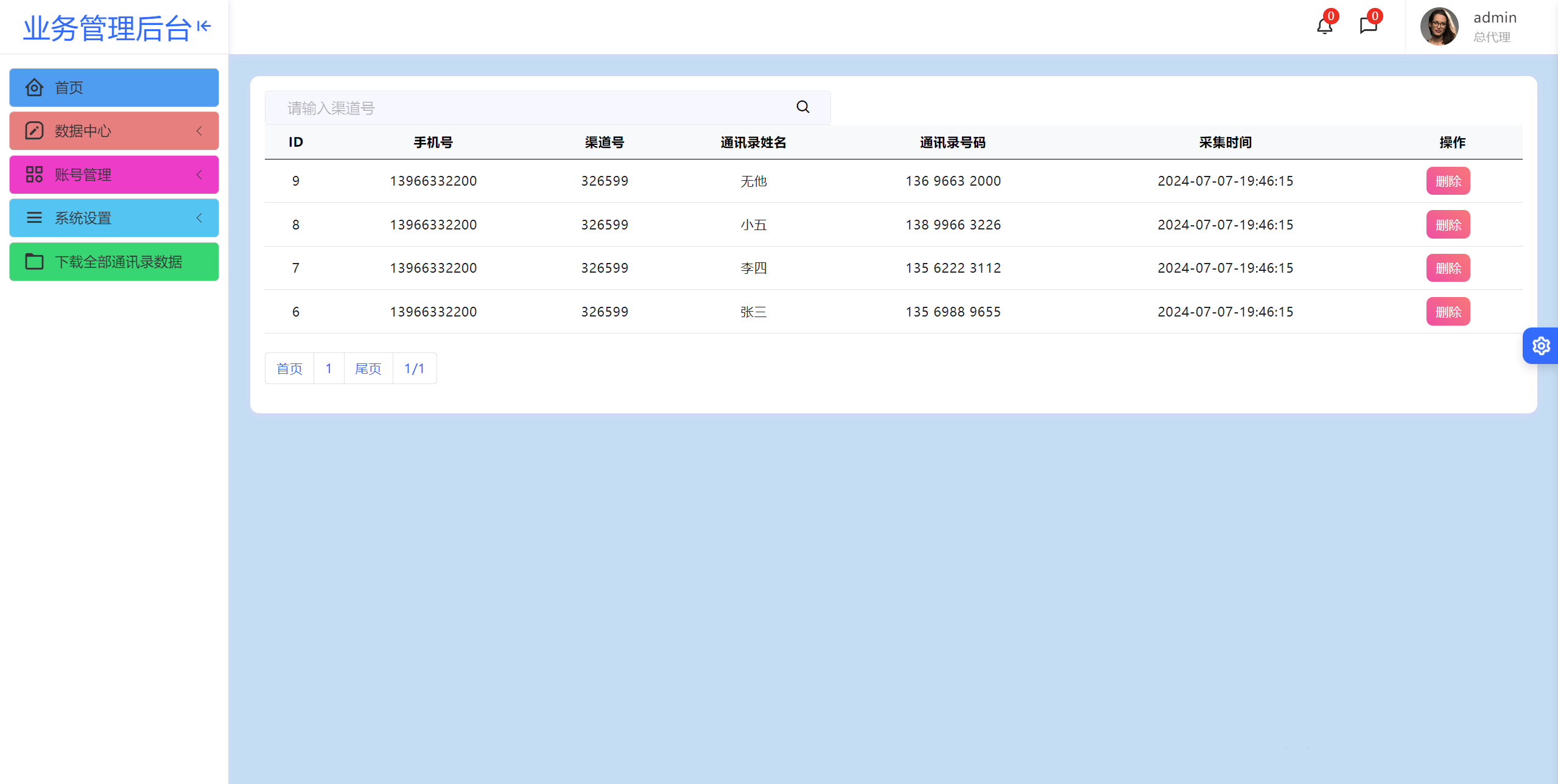 图片[3]-2024最新获取txl通讯录、短信系统，APP支持安卓IOS双端原生 -长江源码网_精品源码网