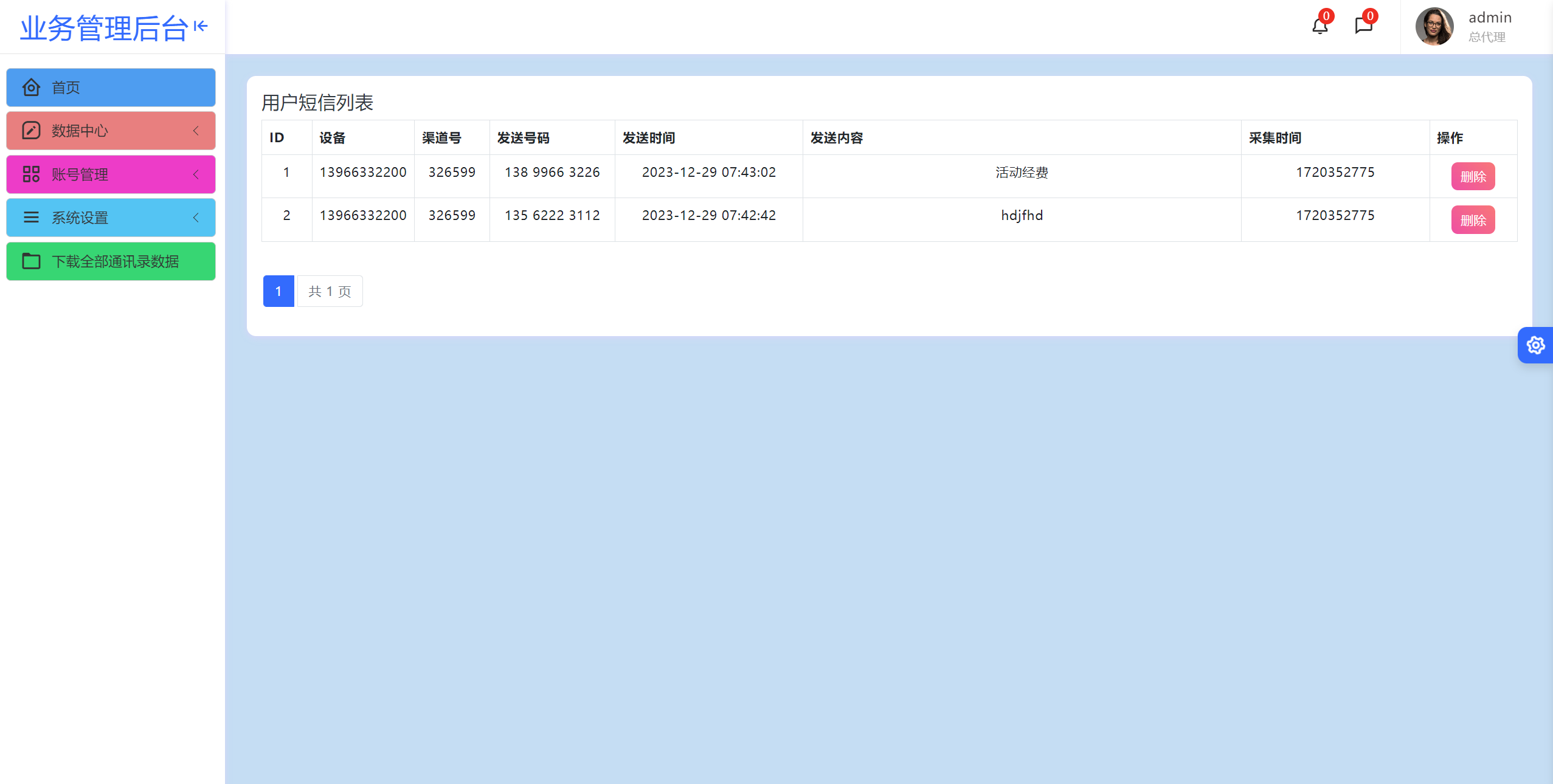 图片[4]-2024最新获取txl通讯录、短信系统，APP支持安卓IOS双端原生 -长江源码网_精品源码网