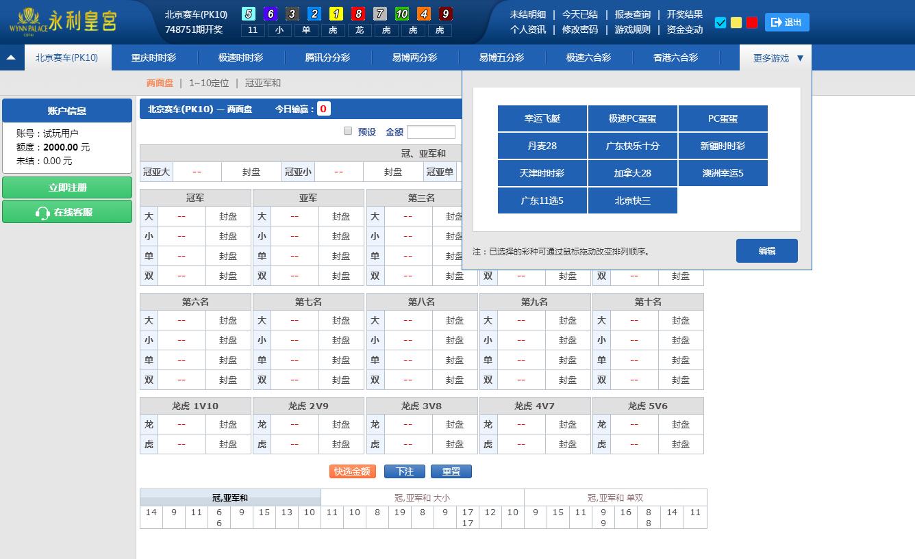 图片[5]-迪士尼二开天恒/永利皇宫/采集修复/期号修复/新版UI-长江源码网_精品源码网