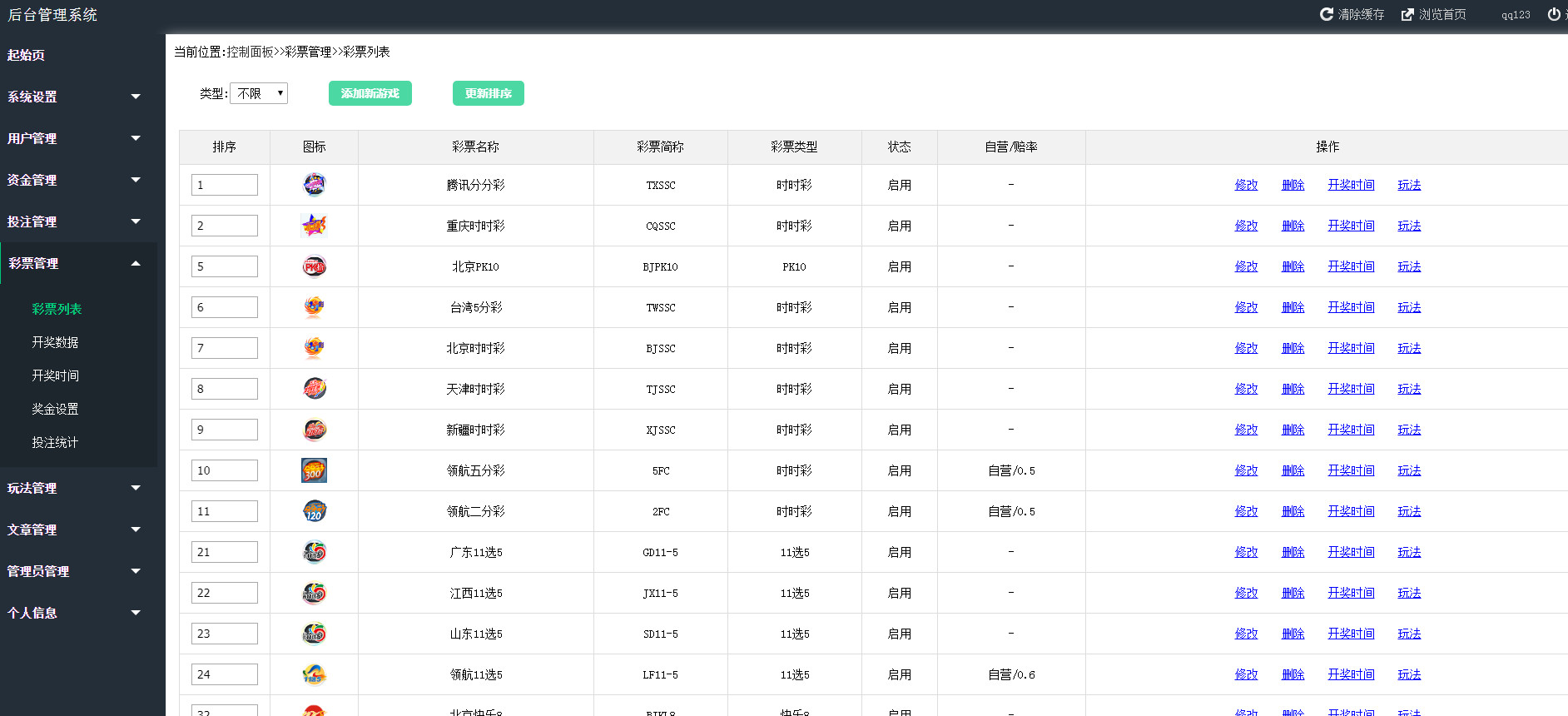 图片[8]-彩运网二开修复版数据库-长江源码网_精品源码网