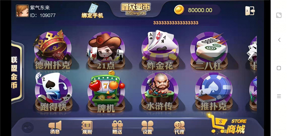 众鑫金币版带金币联盟 金币+房卡+全是经典游戏-长江源码网_精品源码网