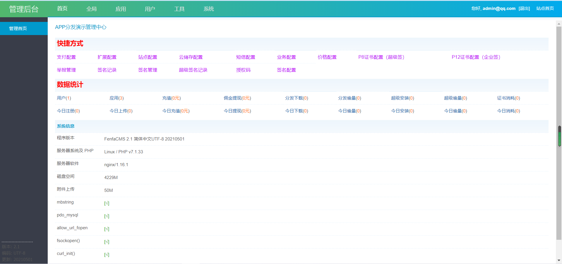 图片[5]-仿第八区分发源码/APP封装打包/ios免签封装打包/H5封装打包/企业签名-长江源码网_精品源码网