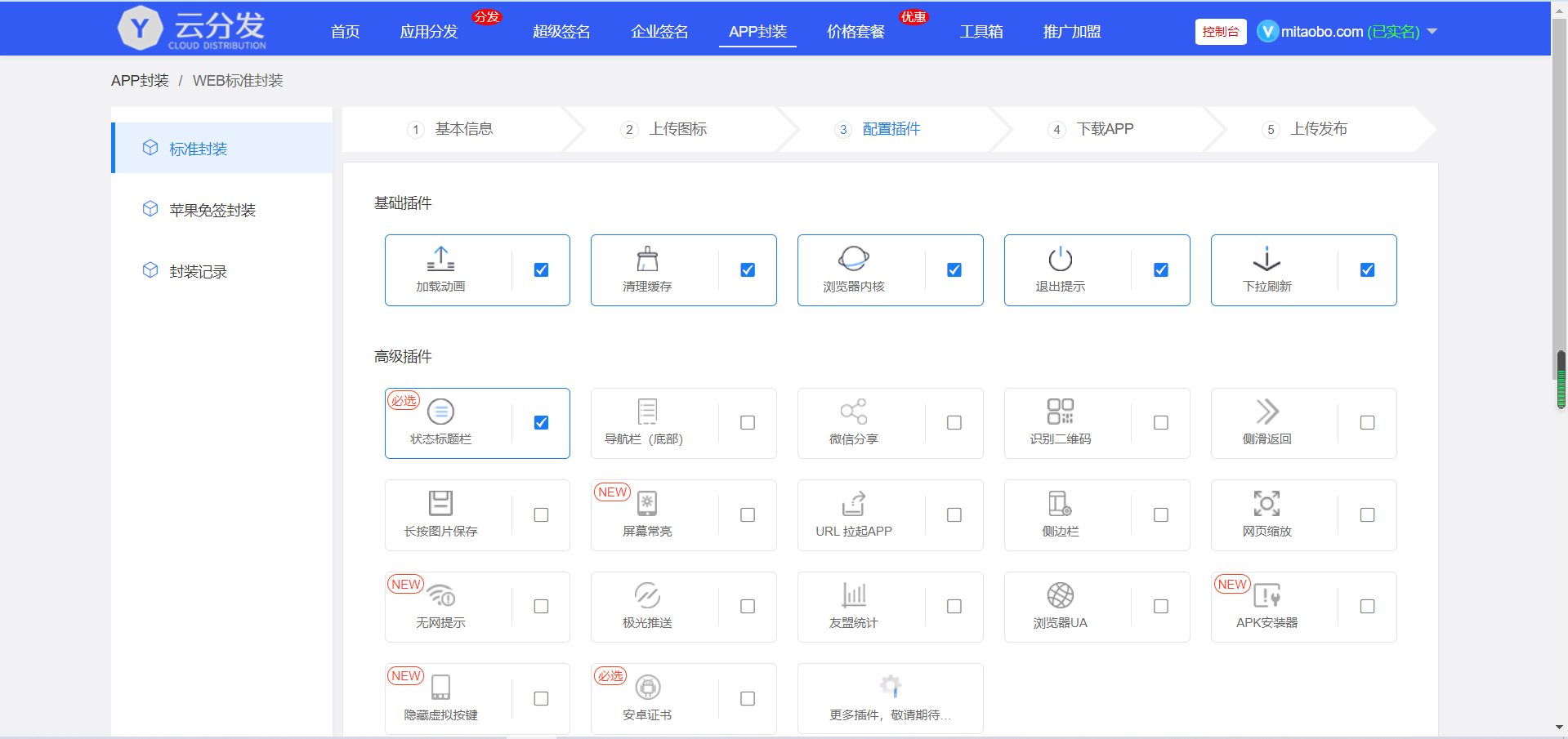 图片[3]-仿第八区分发源码/APP封装打包/ios免签封装打包/H5封装打包/企业签名-长江源码网_精品源码网