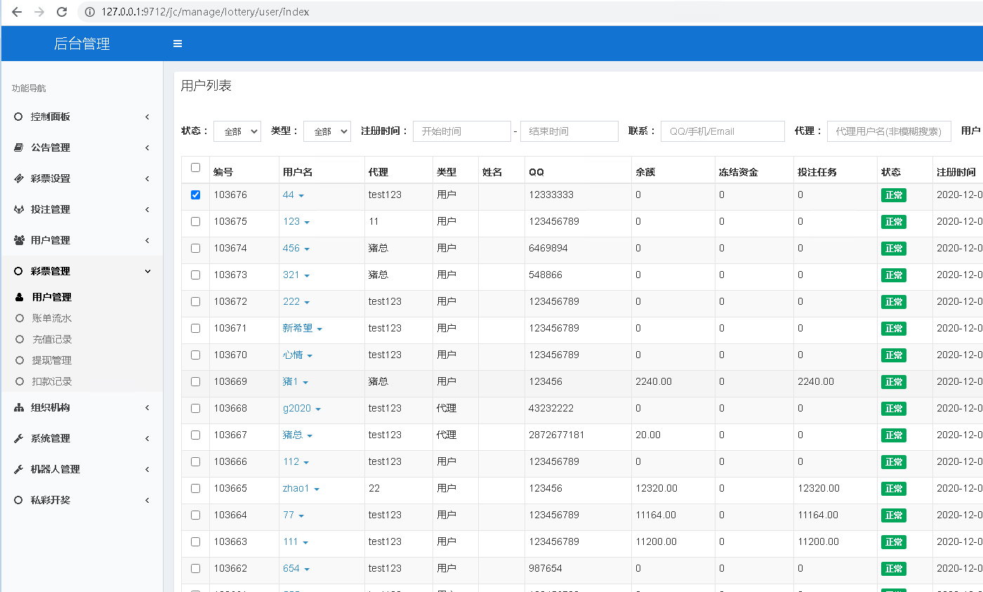 图片[6]-完整打包客户定制开发Java语言时时彩合买系|原生双端APP-长江源码网_精品源码网