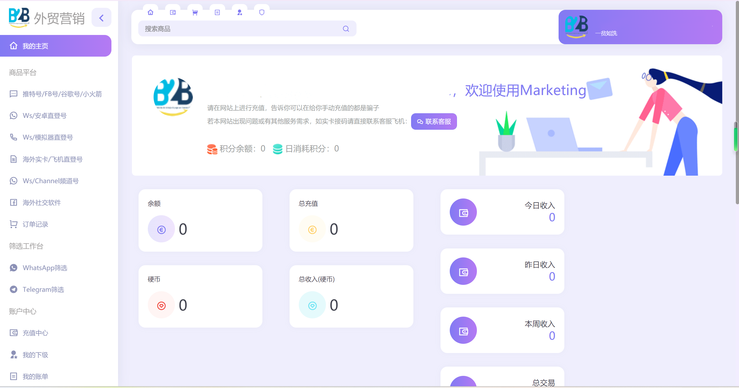 WhatsApp筛选Ws/Tg外贸营销Supplier推特号/FB号/谷歌号/小火箭Ws/Channel社交账号-长江源码网_精品源码网