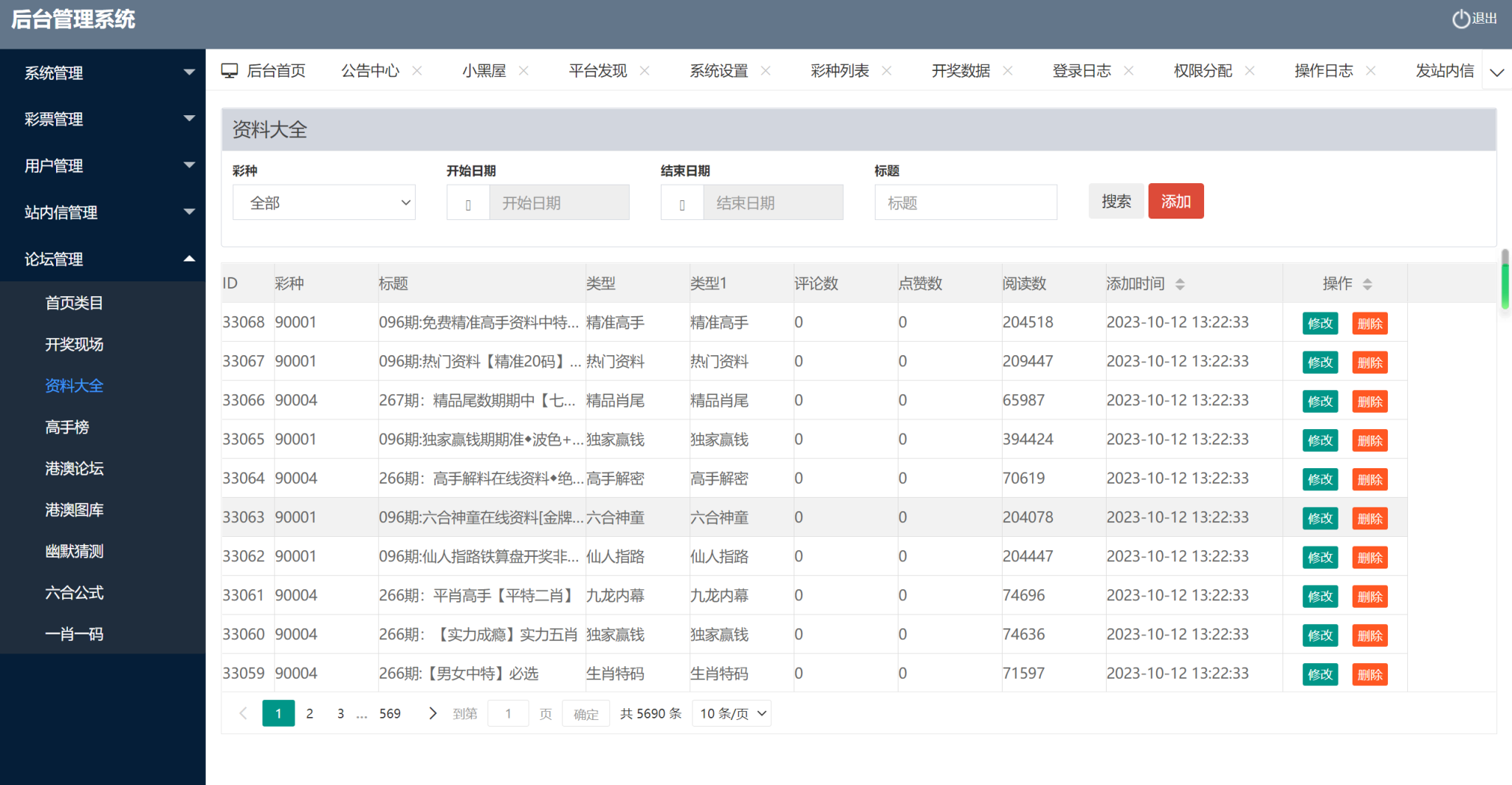 图片[7]-最新修复版49图库/完美版本/澳门六合彩/香港六合彩/六合彩开奖网/去后门版本/采集已修复/带搭建教程-长江源码网_精品源码网