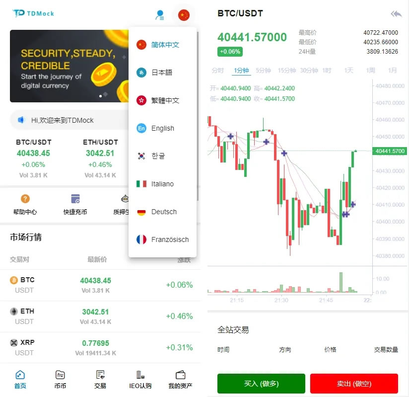 全新二开多语言TDMock交易所/后台预生成K线/质押生息/IEO认购/币币合约交易-长江源码网_精品源码网