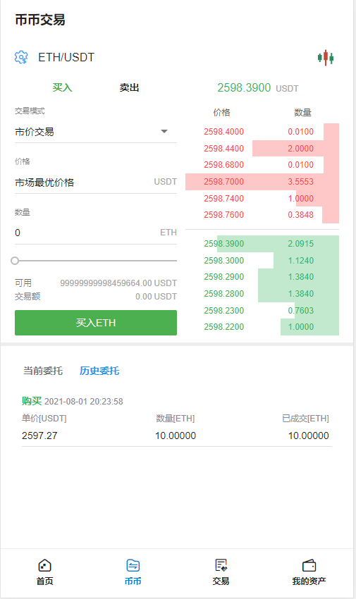 图片[7]-新币币交易所USDT秒合约杠杆C2C法币交易vue源码-长江源码网_精品源码网