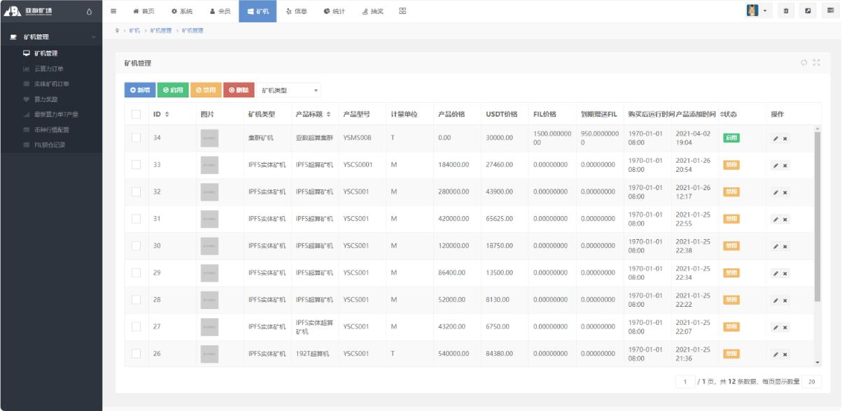 图片[7]-杠杆交易IPFS源码 矿机系统源码 区块链云矿机系统源码 交易所源码-长江源码网_精品源码网