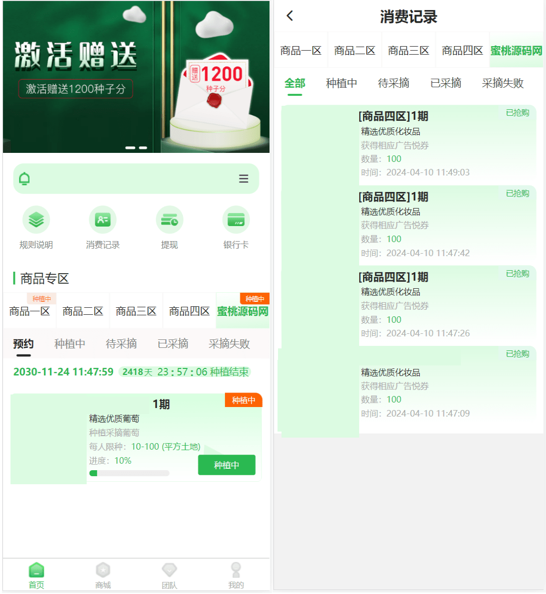 元富之路众筹商城源码/订单认购/多多优购/商城加共识-长江源码网_精品源码网