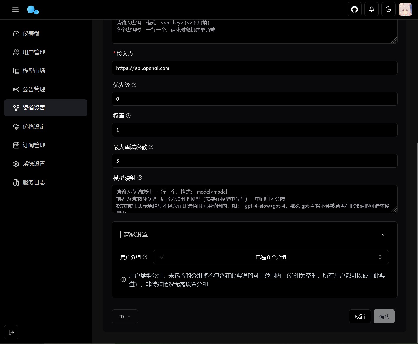 图片[2]-最新版ChatGPT对话系统源码 Chat Nio系统源码-长江源码网_精品源码网