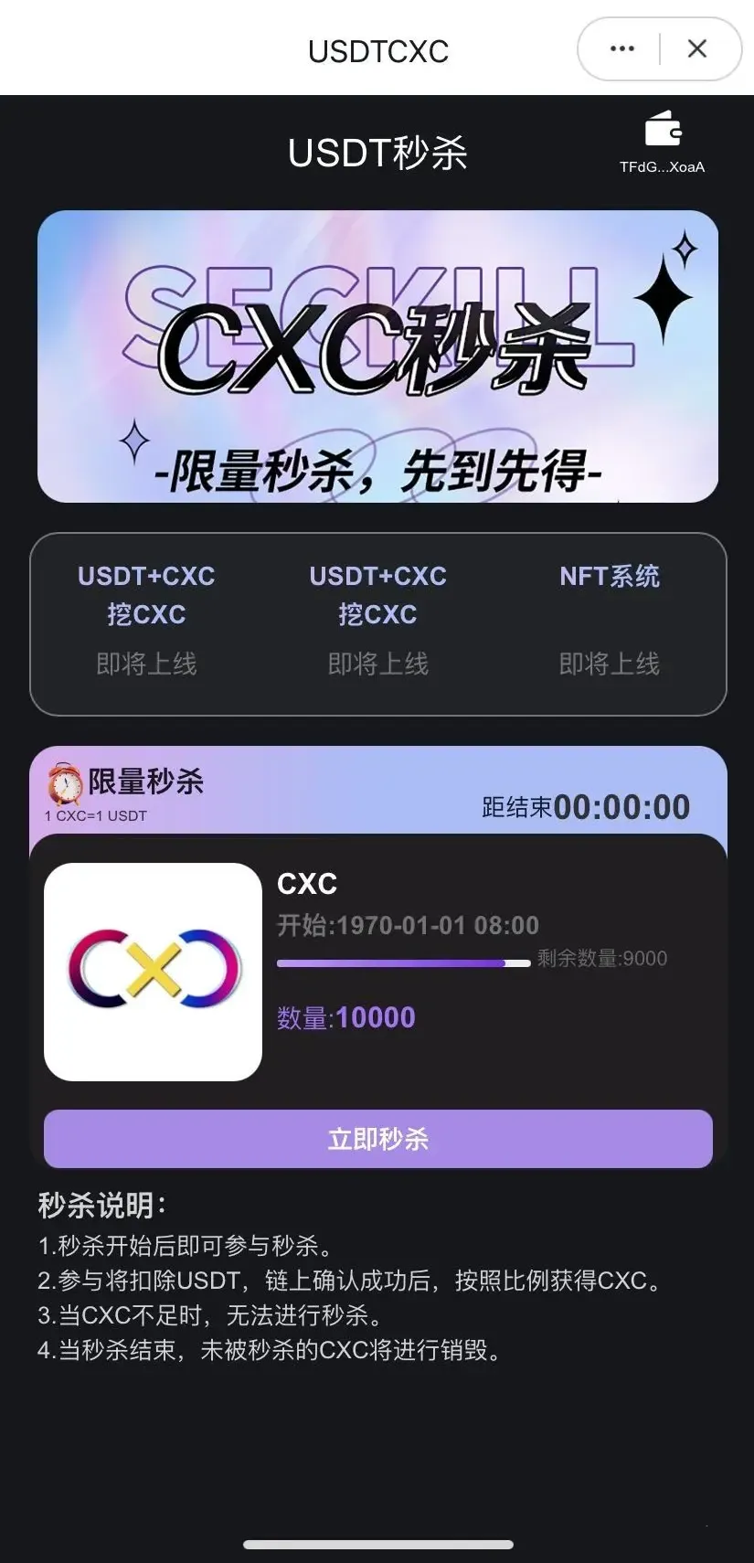 dapp秒U源码trc20+USDT秒杀+支持im tp tronlink钱包-长江源码网_精品源码网