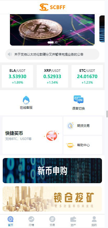 uinapp完整版多语言秒合约急速交易所/IEO/锁仓挖矿/合约币币交易所/搭建教程-长江源码网_精品源码网