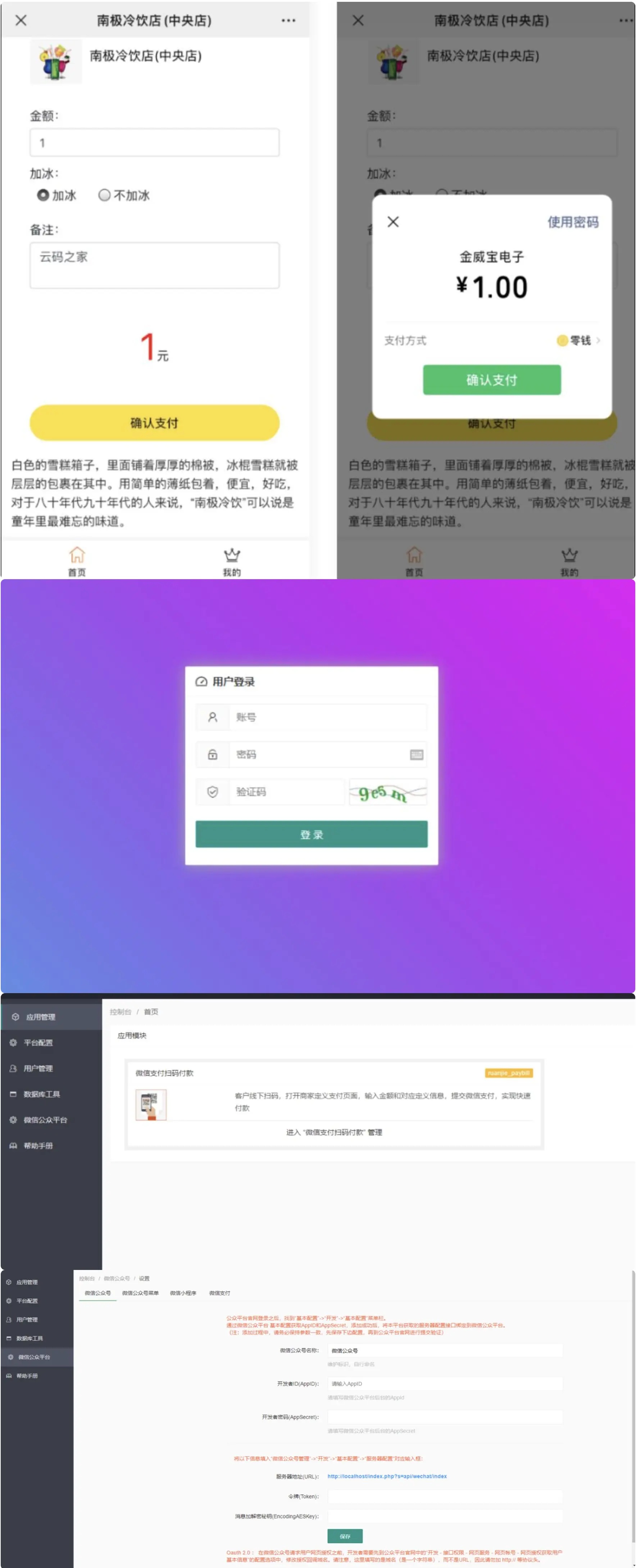 PHP源码 微信支付收银台源码 微信支付商家PHP源码 微信支付扫码付款 商家收银台-长江源码网_精品源码网