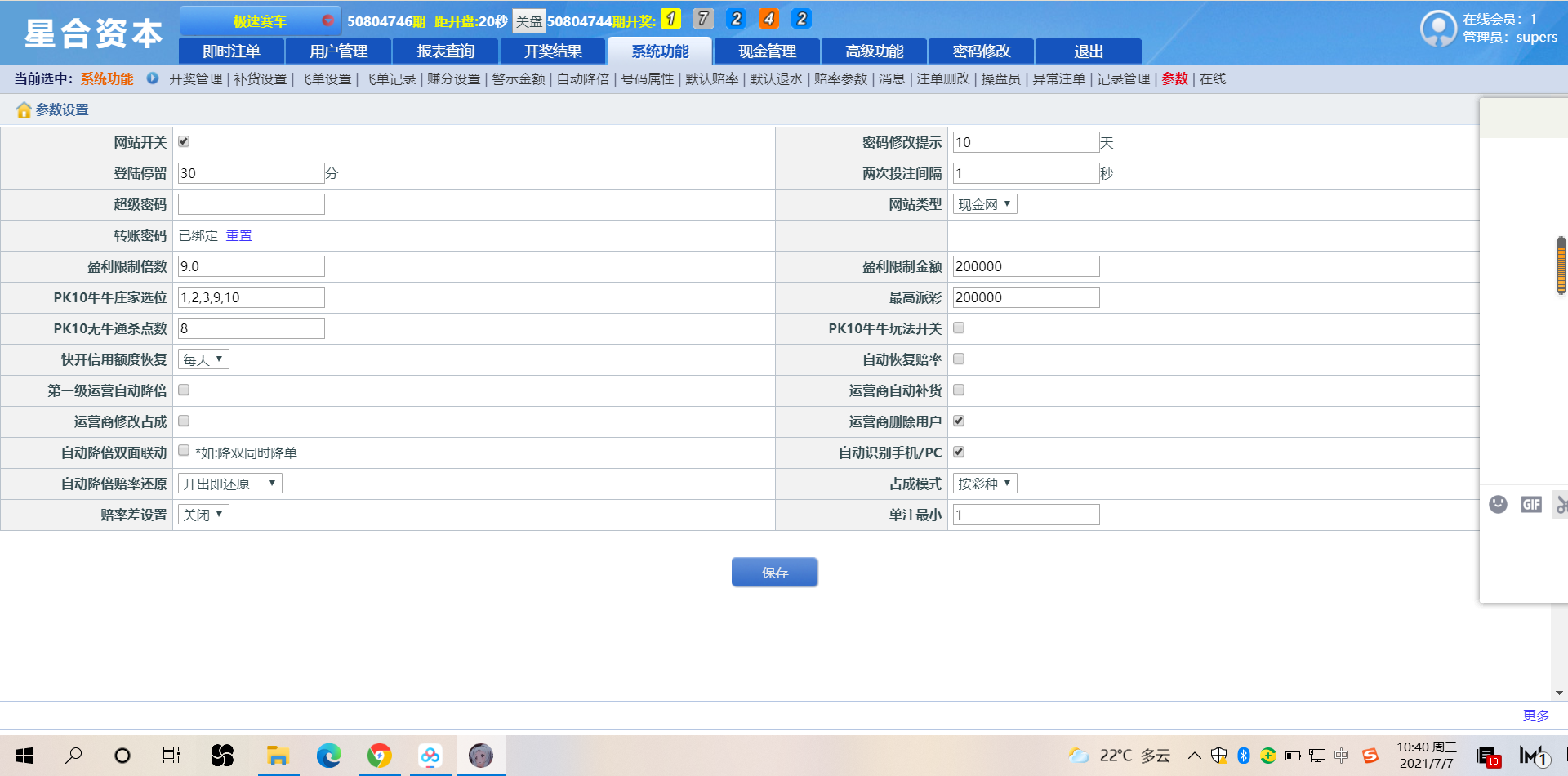 图片[8]-双赢sg138/带改单+预设+控制/完整/独立代理系统-长江源码网_精品源码网