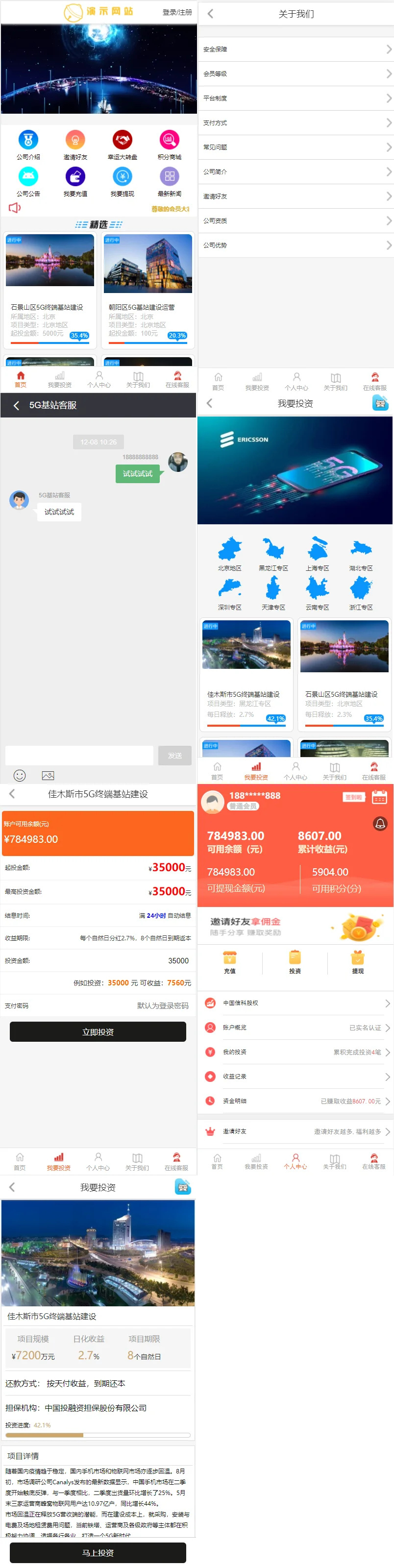 图片[1]-5G基站投资理财新能源基金外汇P2P金融源码带积分商城带客服系统手机端-长江源码网_精品源码网