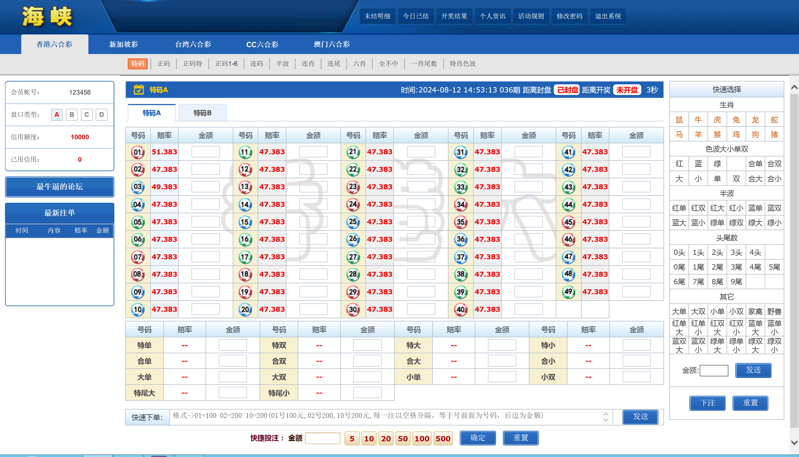 SK海峡六合彩源码/5合一六合彩OA信用盘源码/手机端/PC端-长江源码网_精品源码网