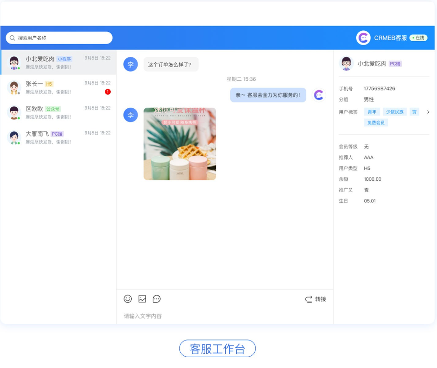 CRMChat网页客服系统源码，支持H5网页接入-长江源码网_精品源码网