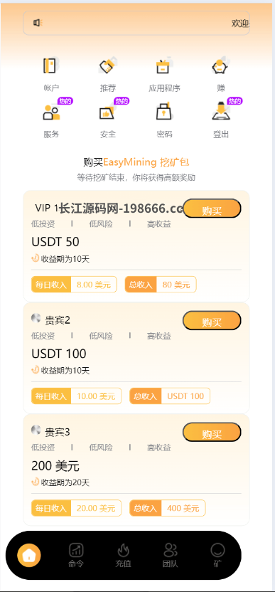 最新海外usdt挖矿投资理财源码-长江源码网_精品源码网