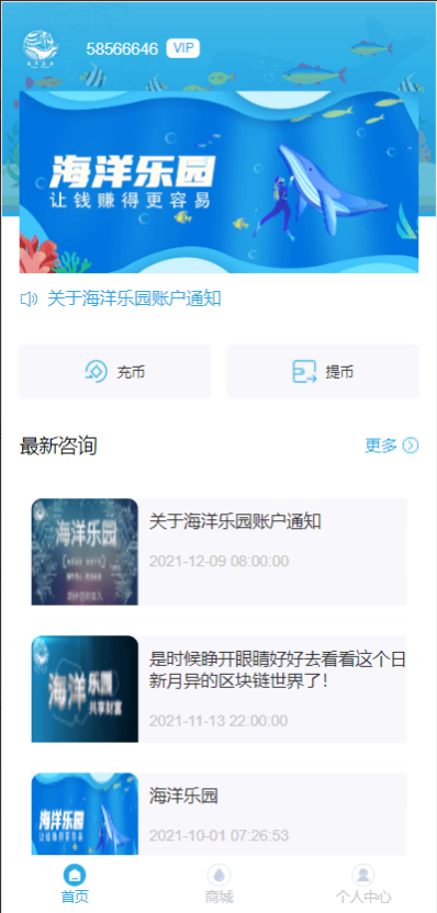 海洋乐园USDT理财投资源码/虚拟币静态收益-长江源码网_精品源码网