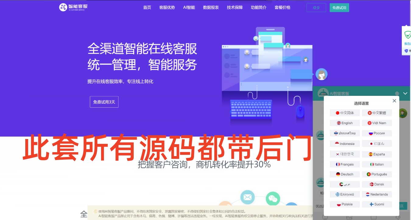 图片[8]-最新AI客服无限坐席PHP源码php在线客服系统/防黑加固/机器人自动回复/即时通讯聊天/多商户客服源码/手机自适应-长江源码网_精品源码网