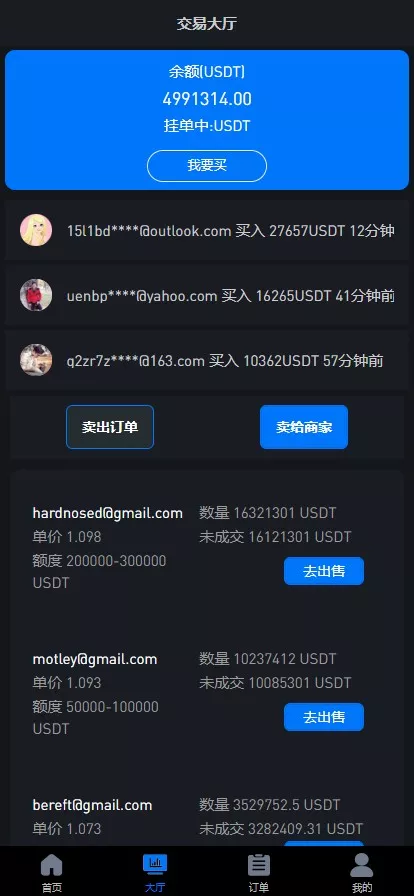 图片[2]-uinapp版海外多语言承兑系统+C2C承兑平台+usdt场外otc交易-天信源码网-精品源码网站