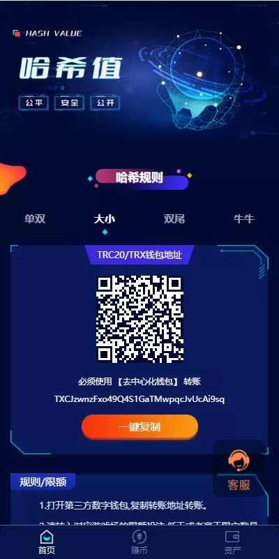 vue区块链哈希值游戏源码+usdt+trx双玩法+教程-顺风源码网-精品源码网站