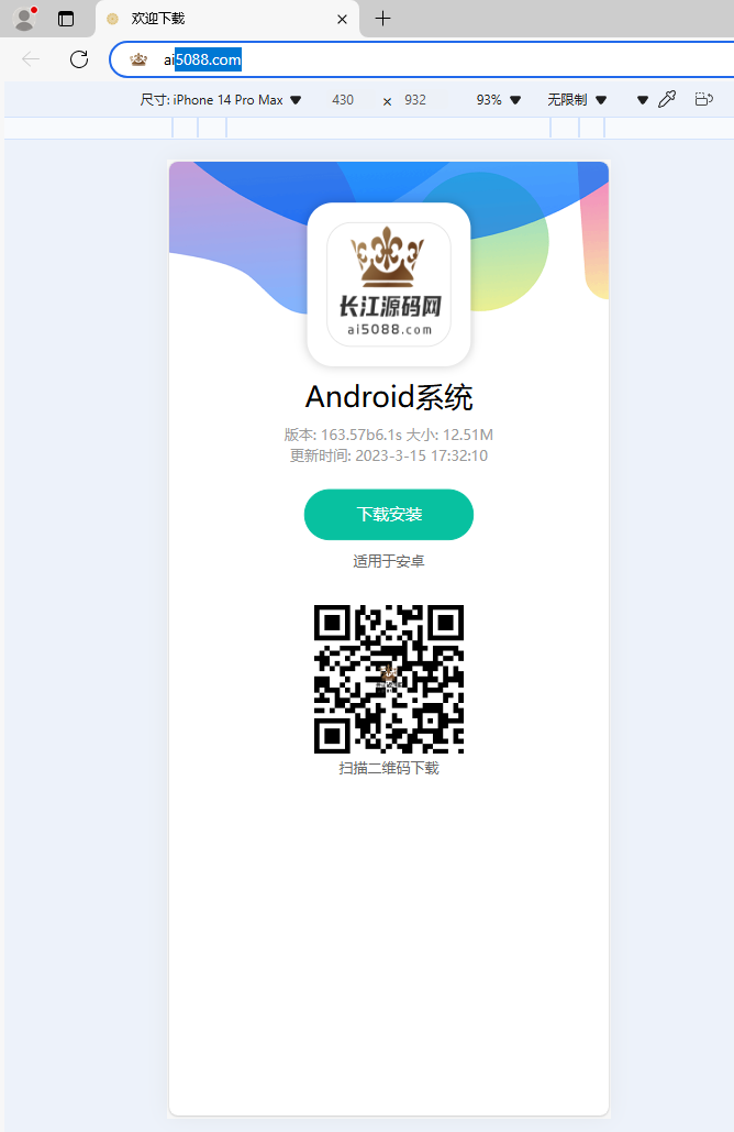 app下载单页.app分发单页/安卓苹果自动识别-长江源码网_精品源码网