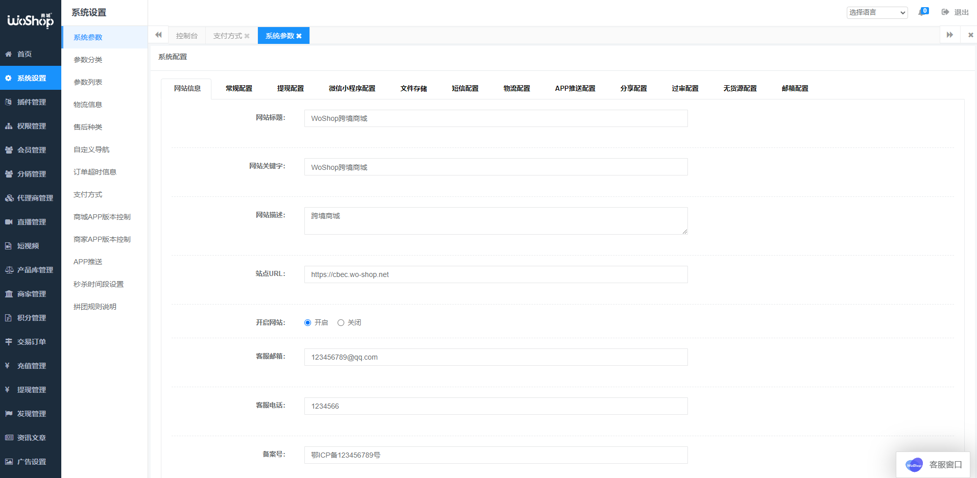 图片[14]-13国语言/电商系统/WoShop多商户跨境电商系统/付费插件/多语言/国际支付/代理+详细教程-长江源码网_精品源码网