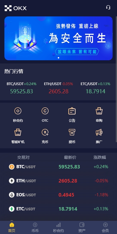 图片[1]-多语言仿OKX交易所/DAPP秒合约交易所/质押申购-长江源码网_精品源码网
