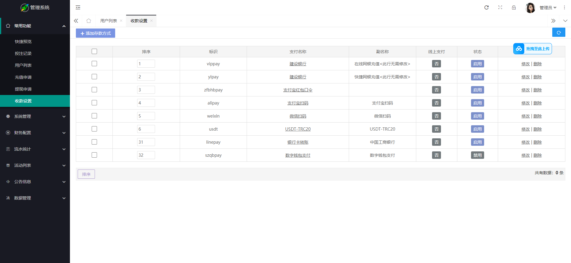 图片[12]-大富二次开发，九州国际，全新后台，采种修复，支付口令，USDT-长江源码网_精品源码网