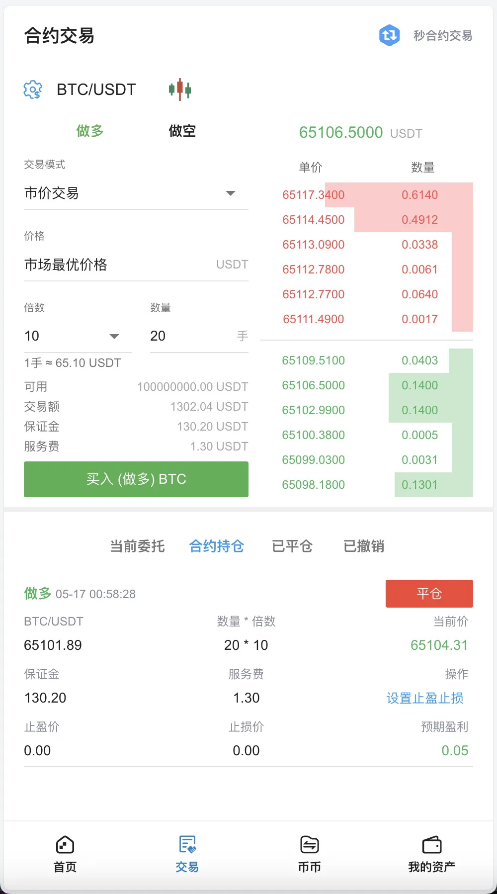 图片[6]-KUBI多语言交易所源码.合约交易+秒合约交易+币币交易+质押生息+币币交易机器人+平台币k线走势控制+前端vue编译后+后端PHP-长江源码网_精品源码网