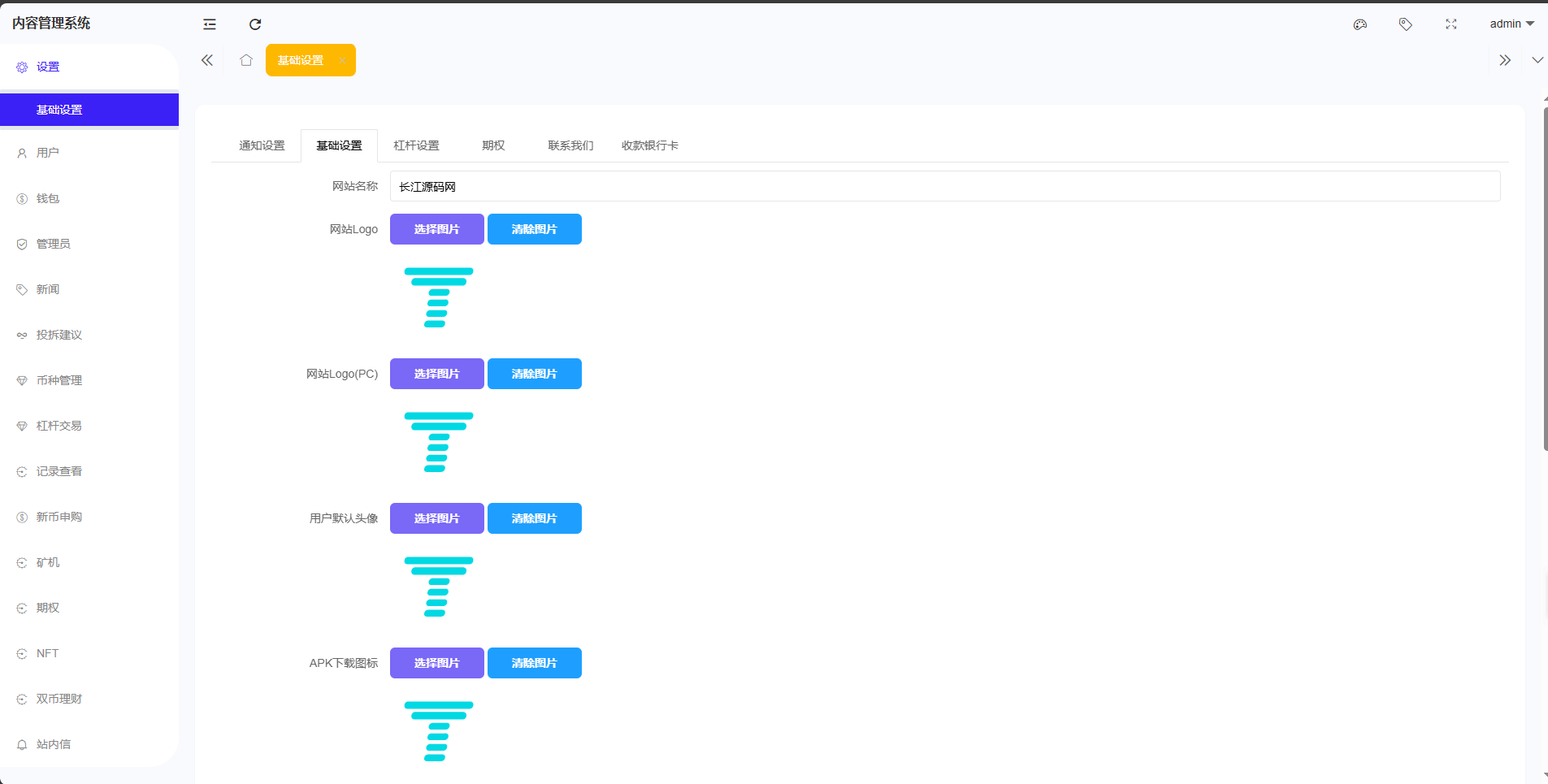 图片[18]-多语言交易所/合约交易+期权交易+币币交易+合约交易跟单+锁仓挖矿+IEO申购+NFT盲盒+双币理财+平台币发行+平台币行情控制+机器人/前端uniapp纯源码+后端PHP-长江源码网_精品源码网