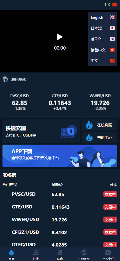 图片[2]-新版海外微盘系统源码.前端uniapp/新版海外微盘系统/多语言微交易/虚拟币秒合约/多语言微交易/虚拟币秒合约-长江源码网_精品源码网