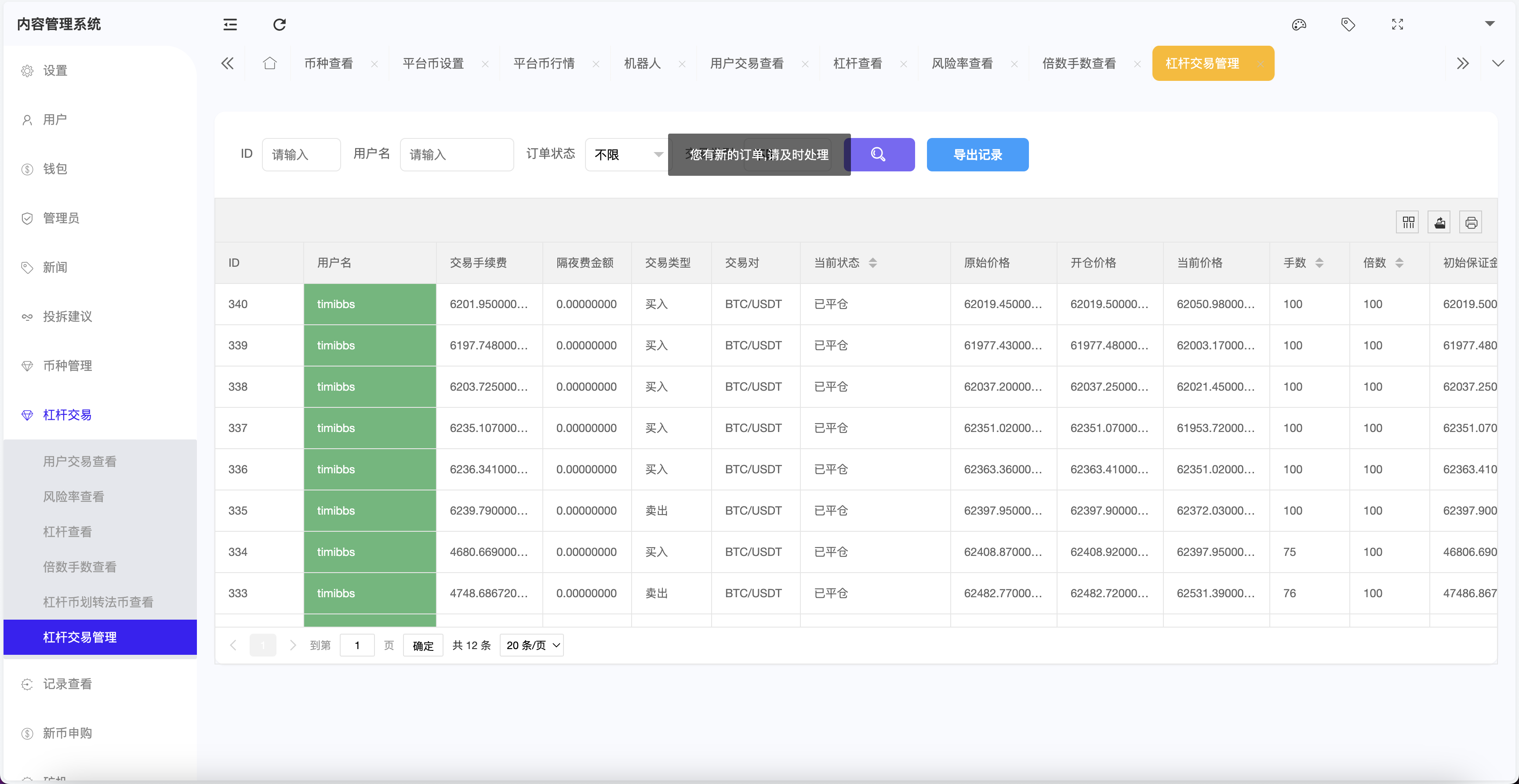 图片[7]-多语言交易所/合约交易+期权交易+币币交易+合约交易跟单+锁仓挖矿+IEO申购+NFT盲盒+双币理财+平台币发行+平台币行情控制+机器人/pc端wap端uniapp纯源码+后端PHP-长江源码网_精品源码网