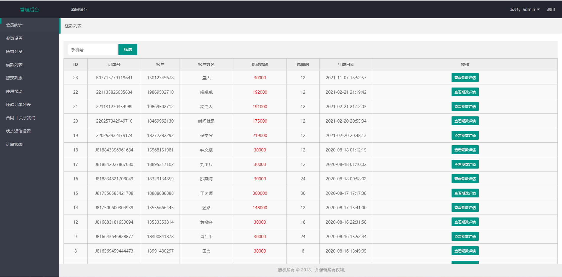 图片[12]-经典网贷系统/合同贷款源码/贷款平台-长江源码网_精品源码网