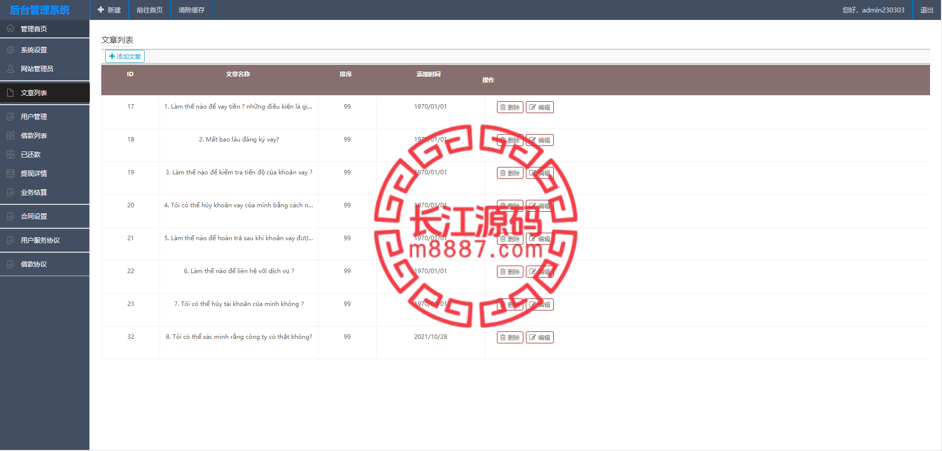 图片[12]_运营版越南小额贷款系统/海外套路贷/贷款平台源码_长江源码网-精品源码网