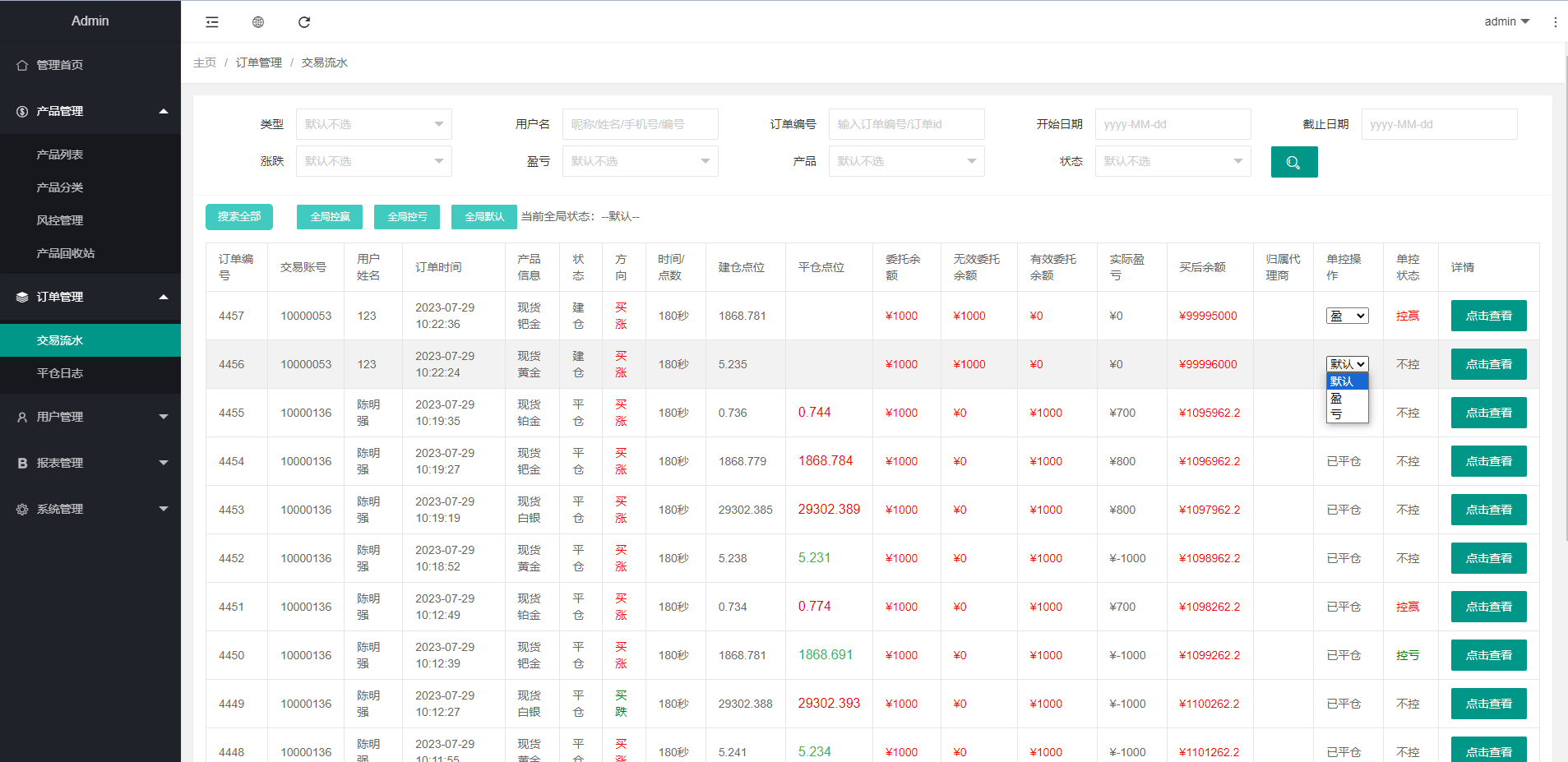 图片[14]-全新定制微盘系统/贵金属期货微交易系统/房间玩法-长江源码网_精品源码网