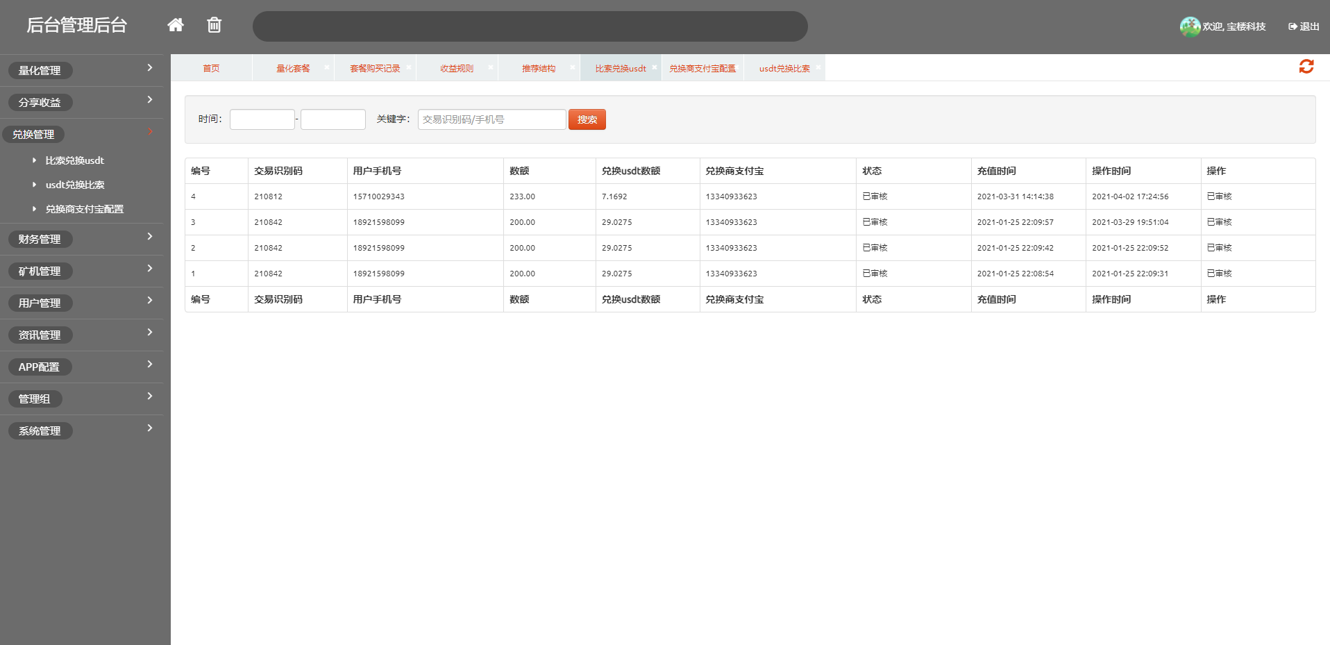 图片[12]-四语言区块链矿机系统源码/合约矿机交易/USDT数字钱包-长江源码网_精品源码网