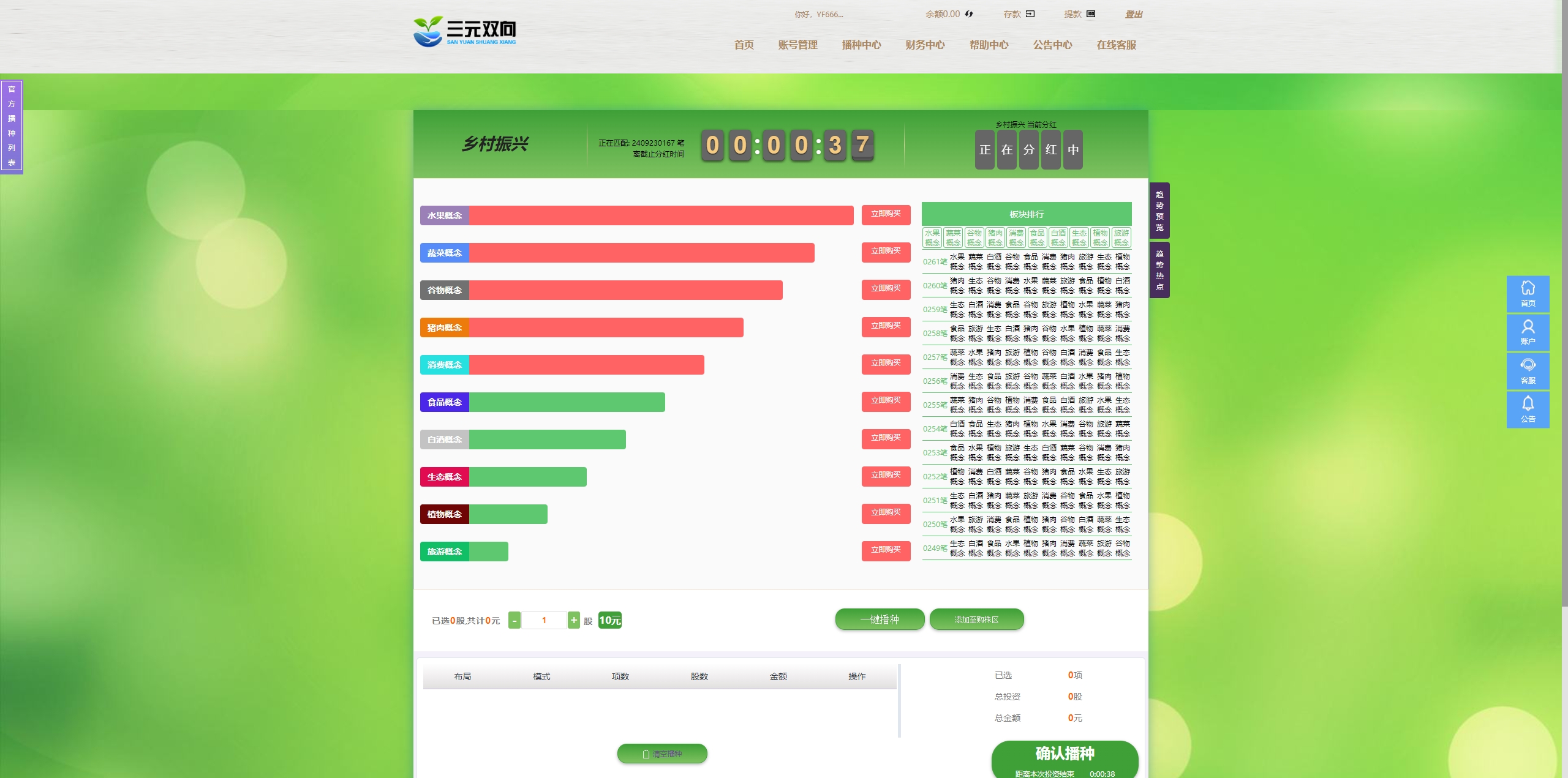 图片[2]-彩票播种系统源码/助农投资下注/预设开奖/彩票投资理财系统-长江源码网_精品源码网