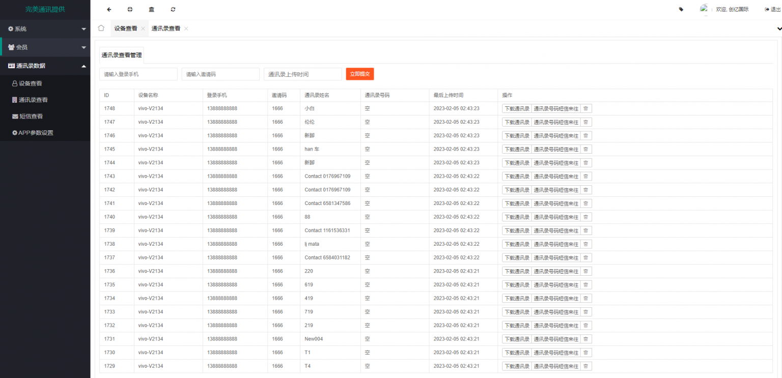 图片[4]-前端uinapp/通讯录系统/TXL通讯录源码-长江源码网_精品源码网