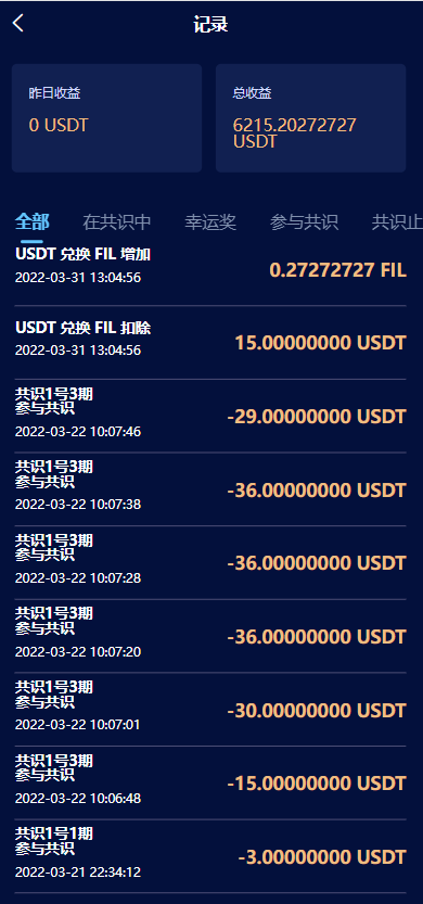 图片[2]-区块链共识众筹系统/元宇宙/USDT认购/USDT理财复利-长江源码网_精品源码网