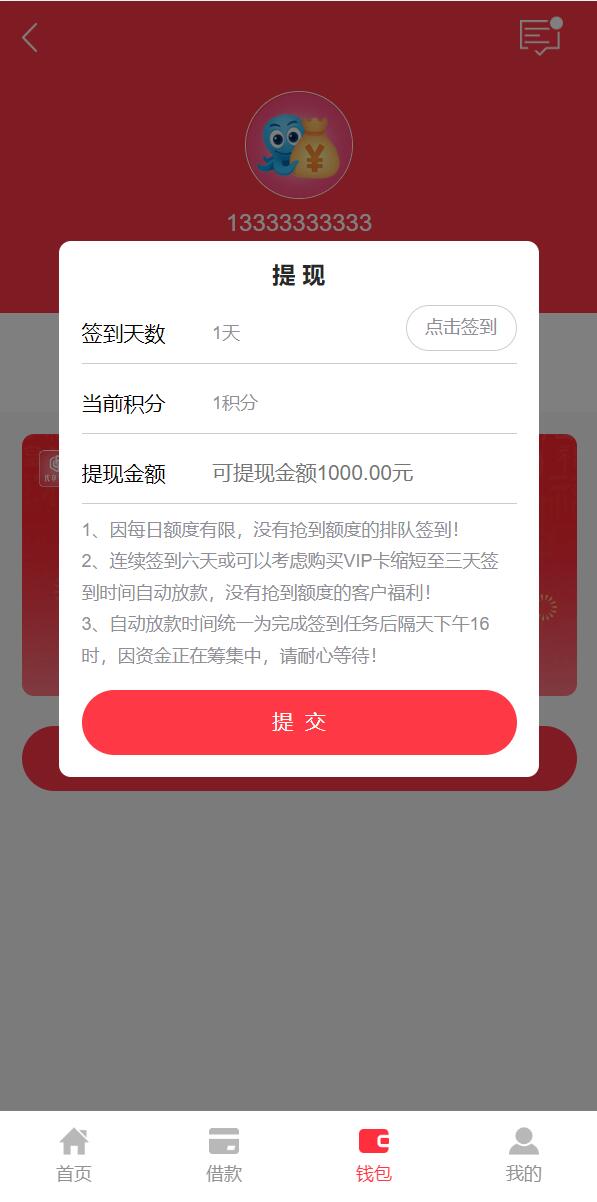 图片[2]-小额贷款系统/贷款源码/VIP购买/提现排队-长江源码网_精品源码网