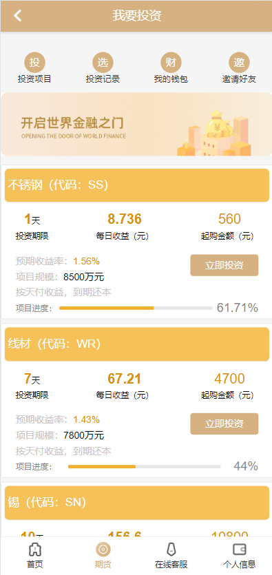 图片[2]-运营版证券投资系统/投资理财/分红返利/合同下载-长江源码网_精品源码网