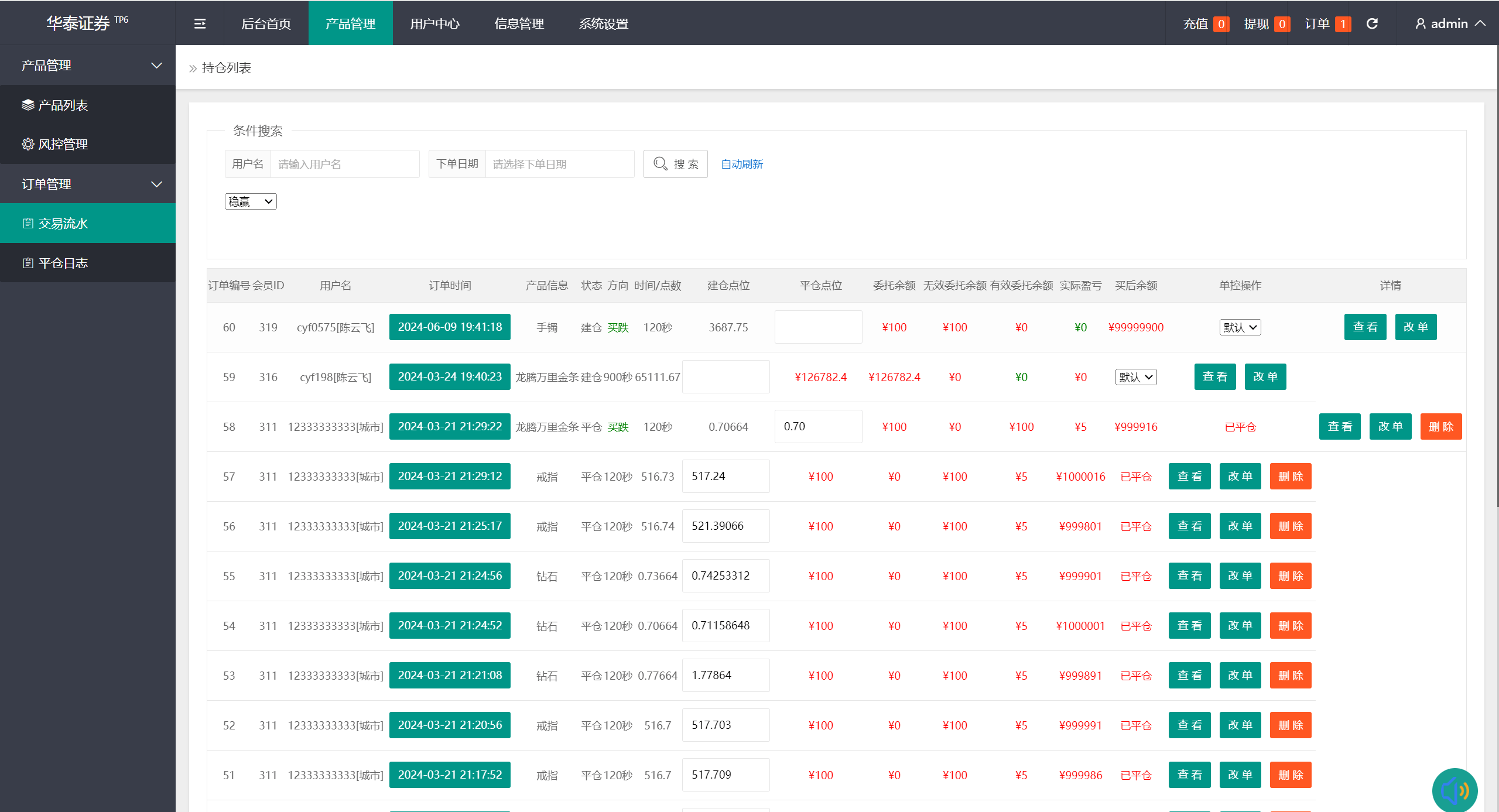 图片[14]-新周大福微盘UI二开版/单控全控+改单/前端html+后端PHP-长江源码网_精品源码网