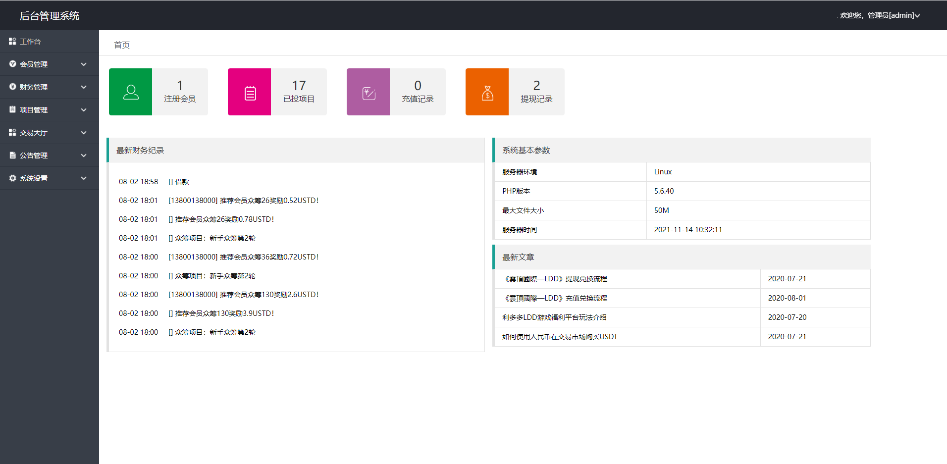 图片[9]-usdt众筹模式 新模式 新玩法 投资理财 众筹系统源码-长江源码网_精品源码网