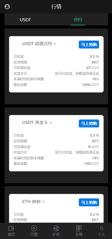 图片[4]-四语言区块链矿机系统源码/合约矿机交易/USDT数字钱包-长江源码网_精品源码网