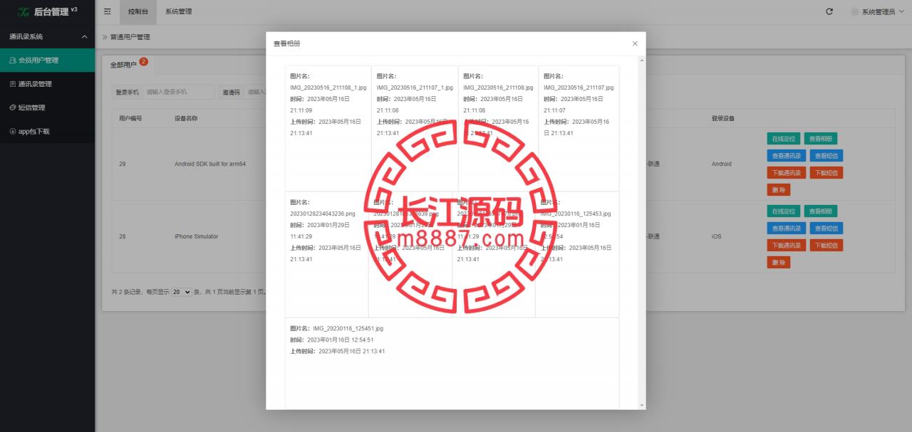 图片[4]-前端uinapp/通讯录系统/TXL通讯录源码-长江源码网_精品源码网